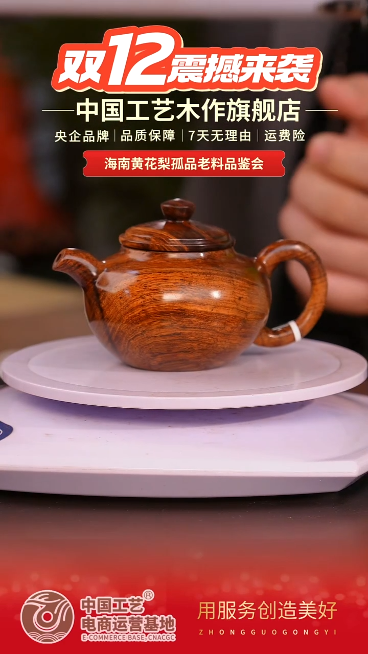 黄花梨/降香黄檀【中国工艺】海南黄花梨