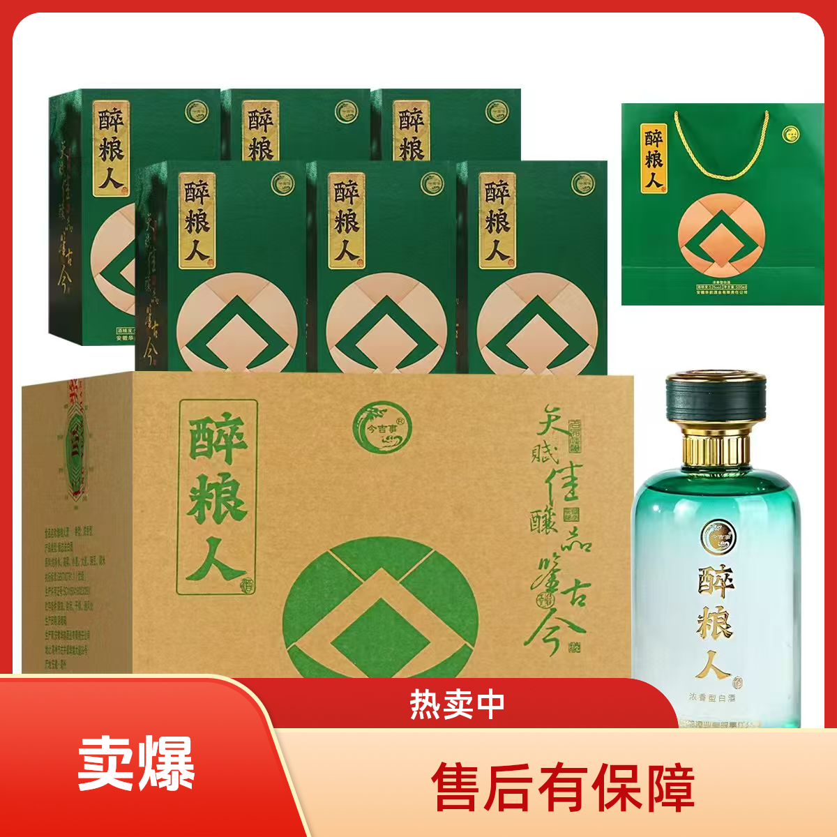 今吉事金醉缘醉粮人 优级纯粮酒53度500ml*6