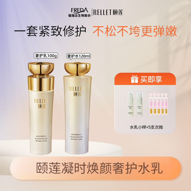 Rellet/颐莲凝时焕颜奢护礼盒玻尿酸水乳面霜紧致夏季必备护肤