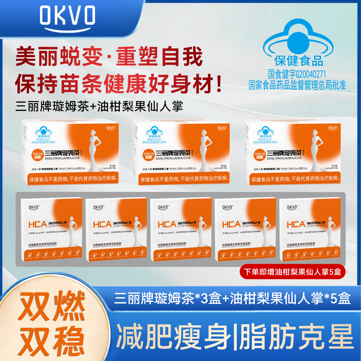 （路3）三丽牌璇姆茶➕油甘梨果仙人掌CP减肥爆能CP双燃双稳