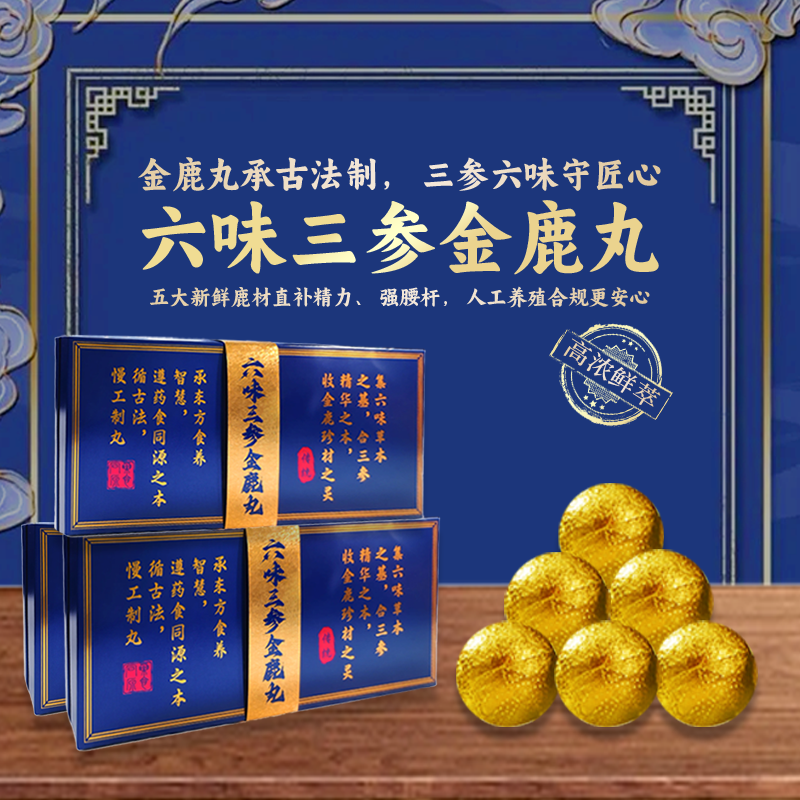 野兽来了唤醒野兽六味三叁金鹿丸草本鲜萃取真材实料-YS-1