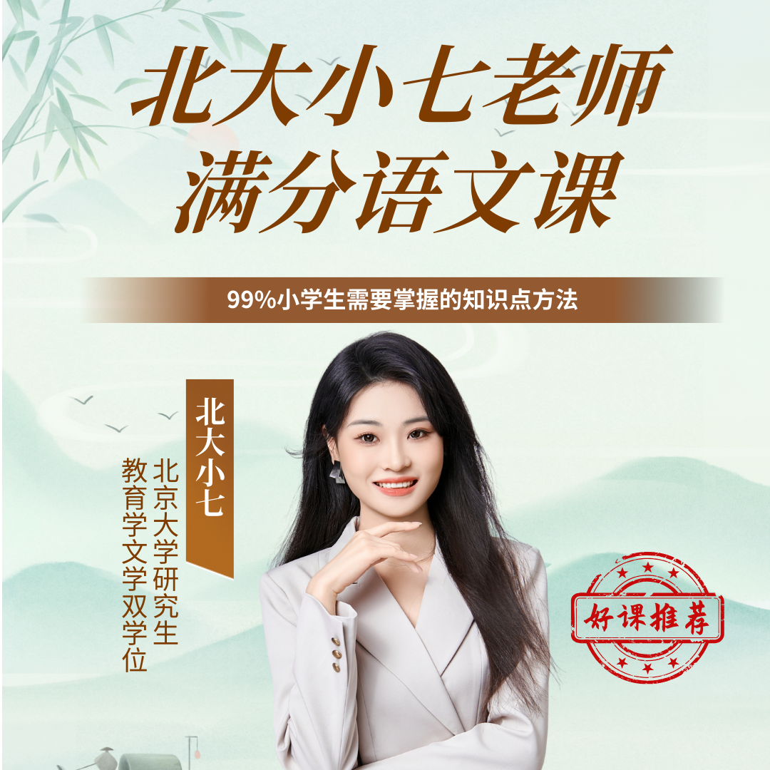【小七老师】语文高效学习方法（配套视频讲解）