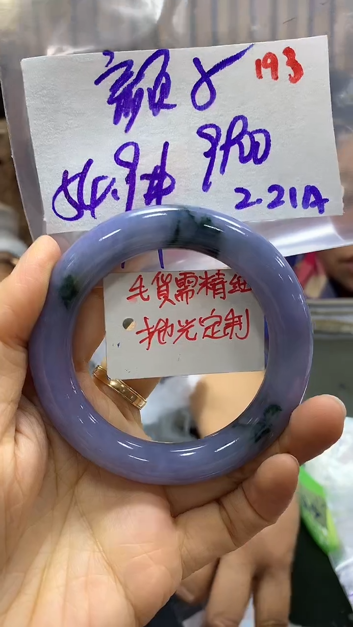 【闪购商品】定制翡翠未镶嵌毛货需精细抛光193+颜+手镯9900元