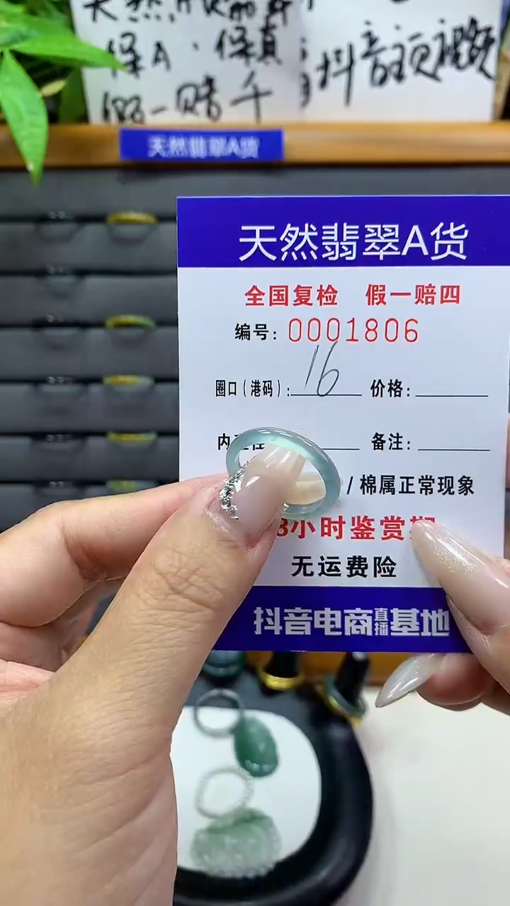 【闪购商品】翡翠戒圈未镶嵌天然翡翠A货1806