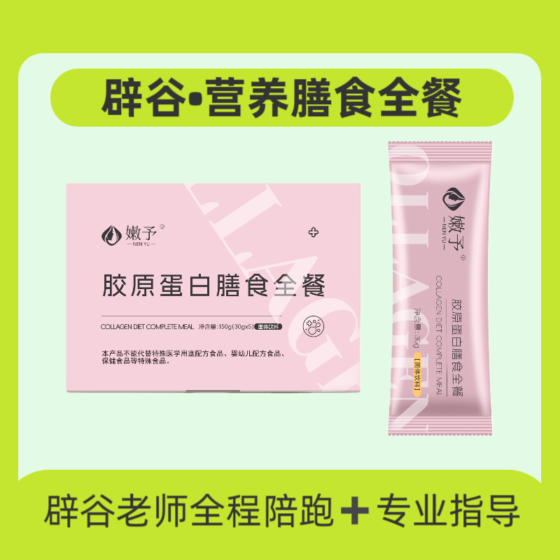 【阿井辟谷7天套餐】【新型半辟谷套盒】3