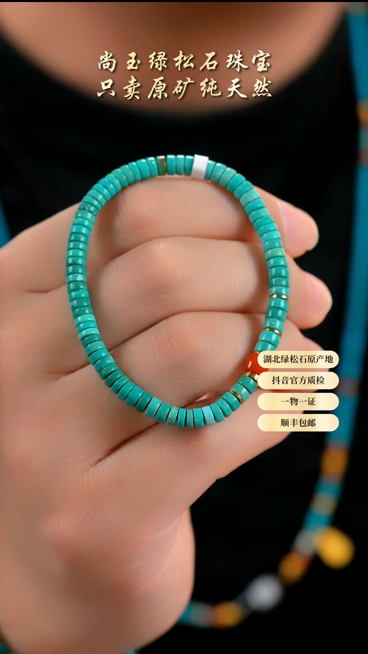 未镶嵌绿松石手串天然原矿绿松石手串