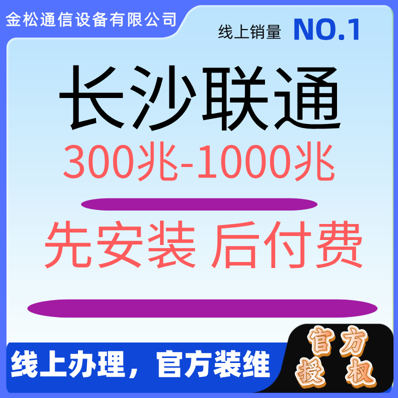 UNICOM/联通长沙单宽带包年宽带办理租房网线安装服务宽带办理