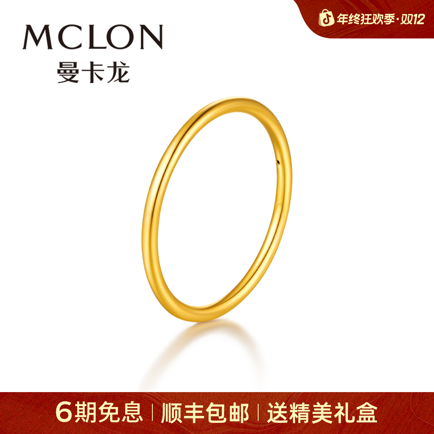 【曼卡龙】三生三世光面足金戒指黄金素圈轻奢珠宝生日礼物
