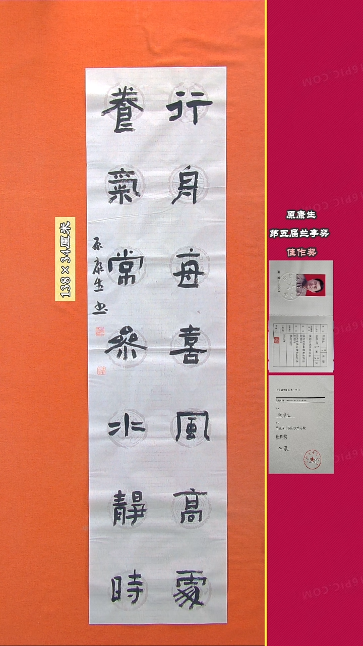 书法211R原康生书法作品