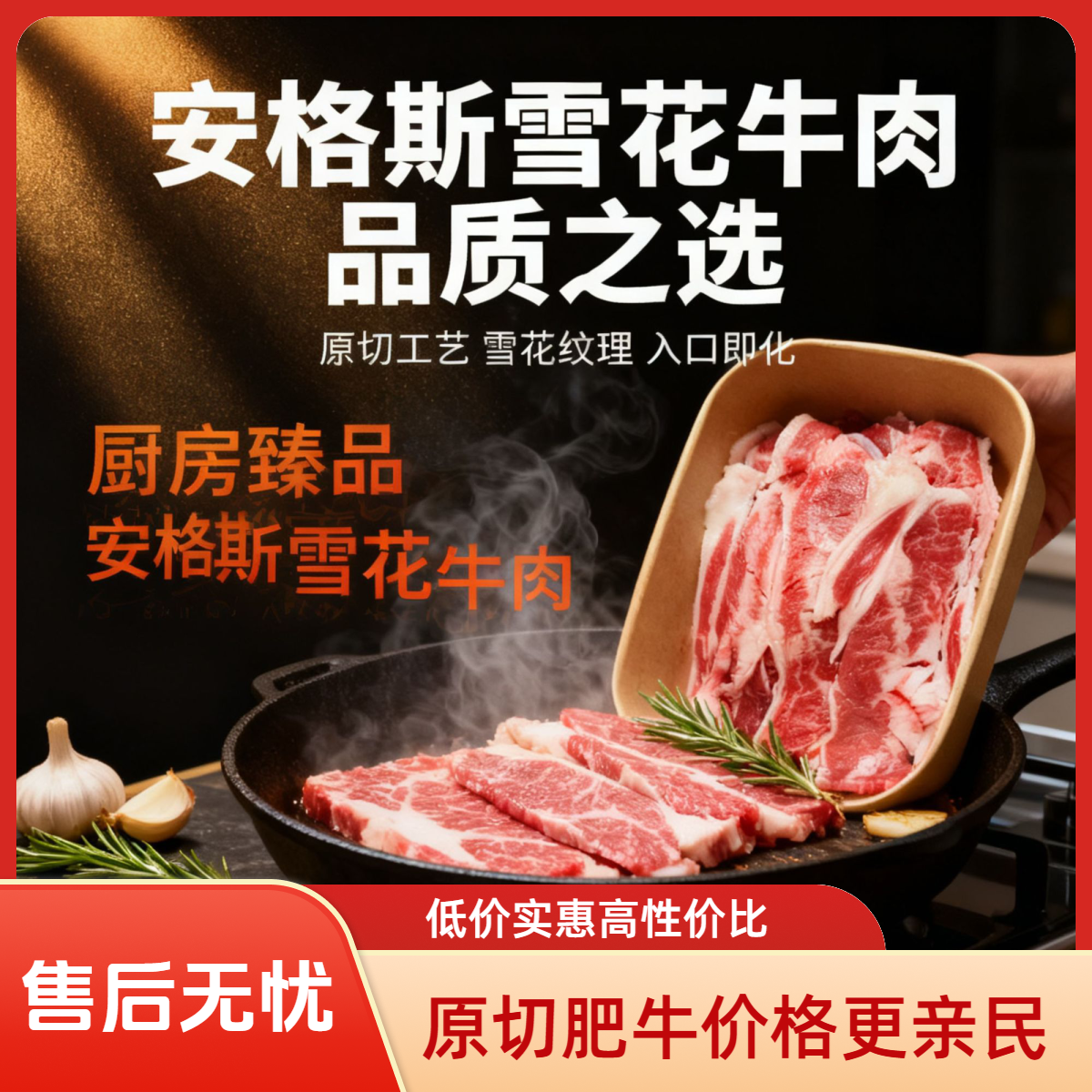 秘制肥牛（M5原切牛肉片）