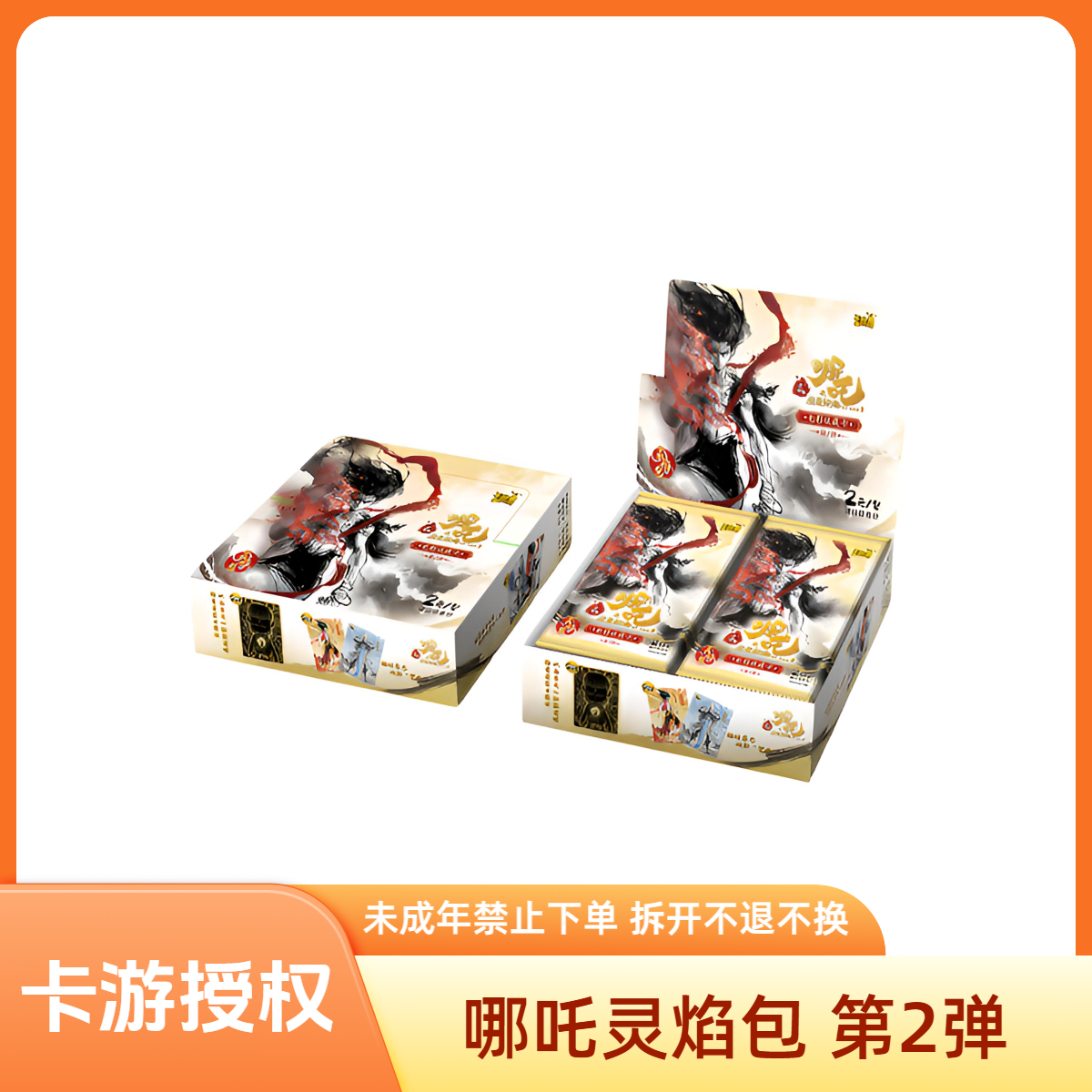 【抓猪】哪吒2元包魔童闹海灵焰包第二弹拆卡盲盒卡片
