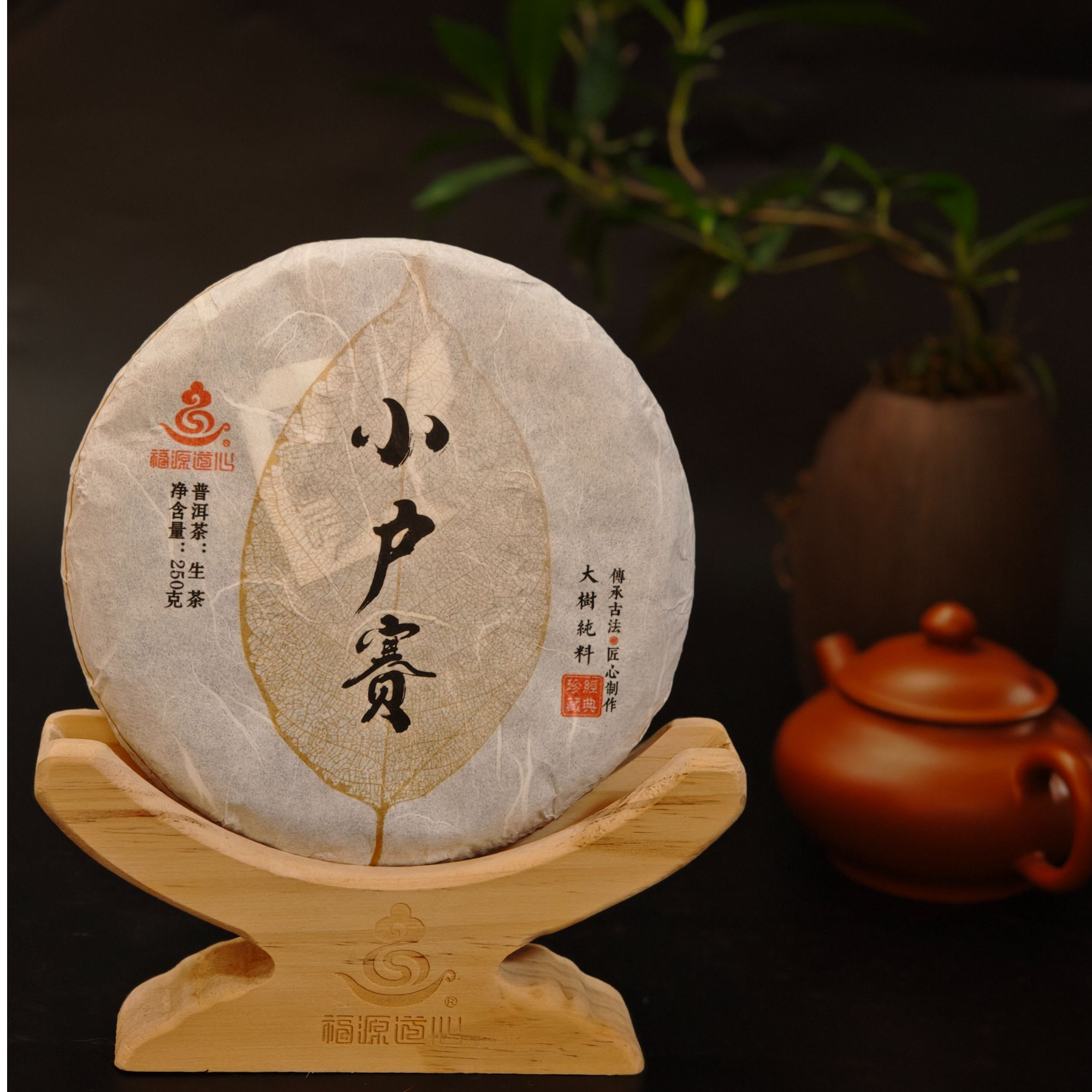 小户赛普洱生茶250克