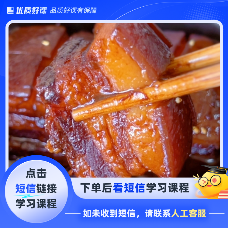 东坡肉东坡肘子烧卤配方(点击短信链接学习课程)