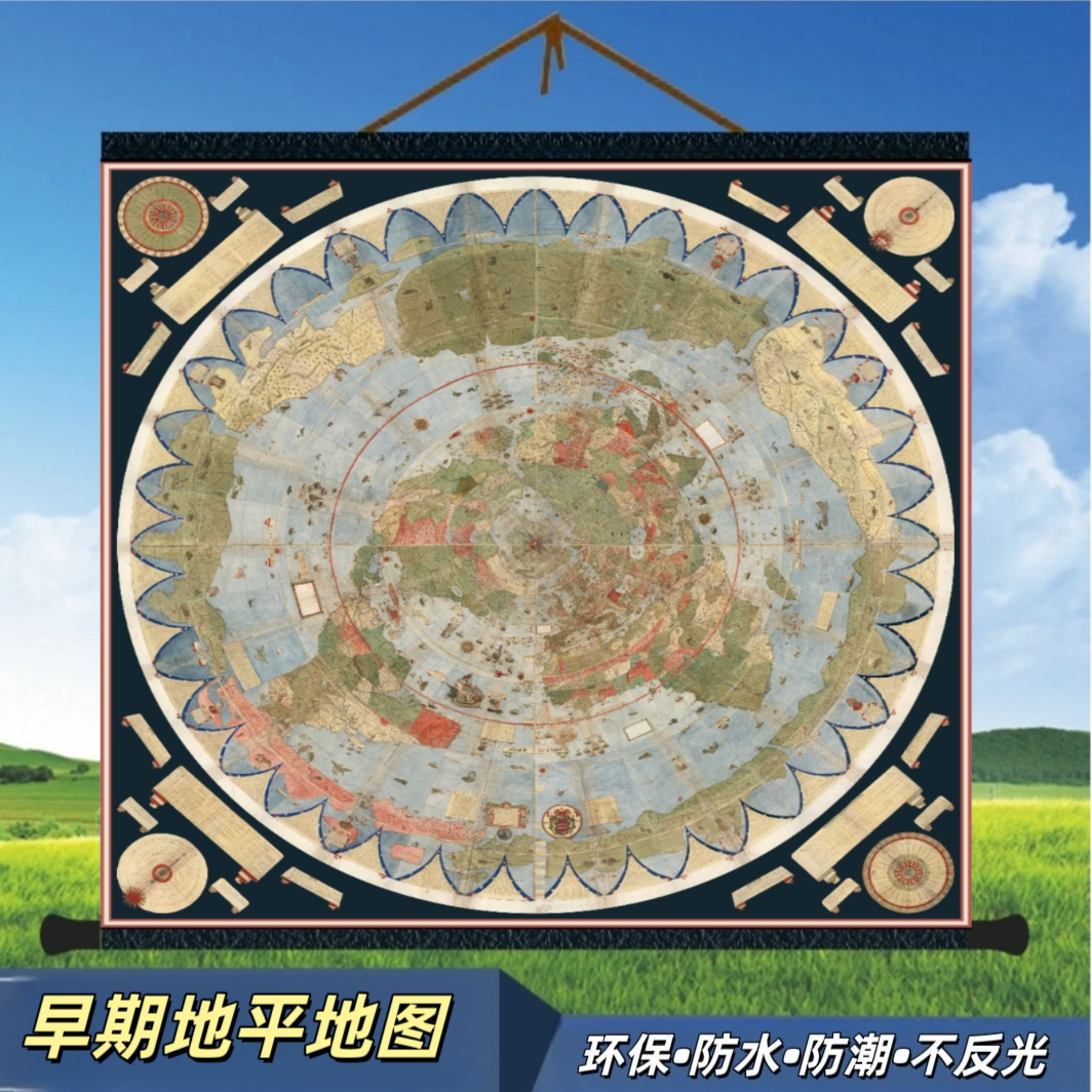 兴趣爱好地平论地图•地平说地图挂画