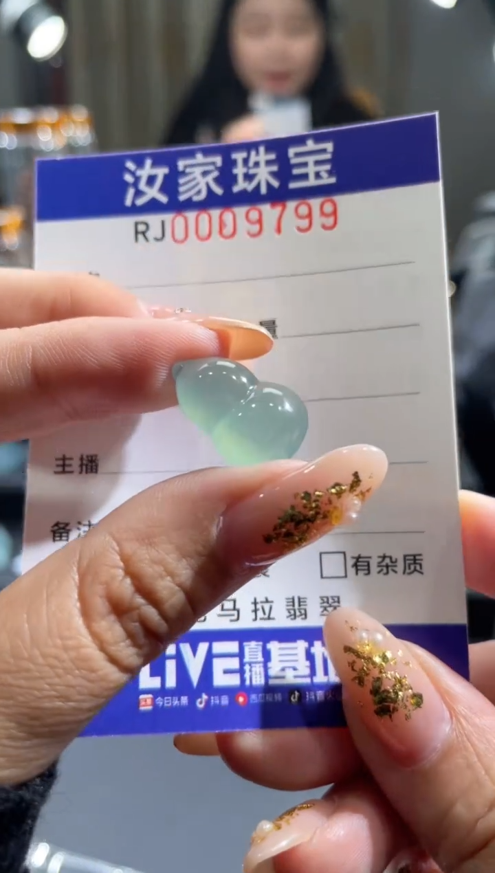 未镶嵌挂件翡翠9799