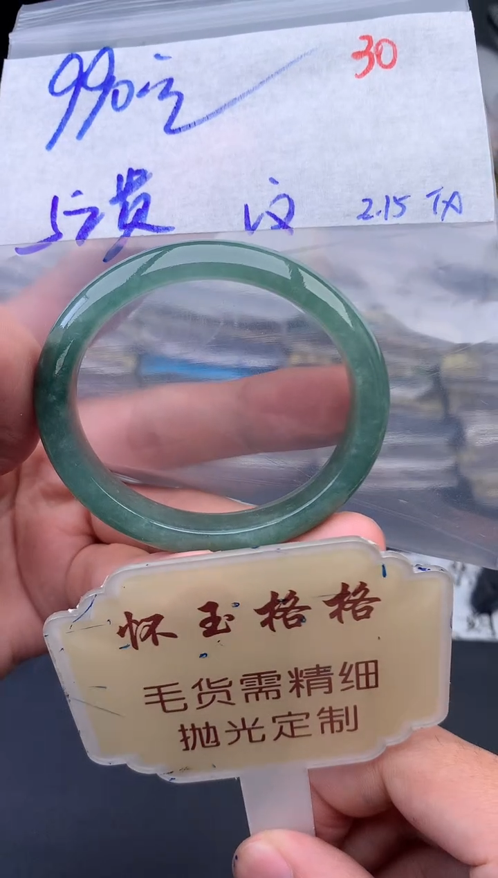 【闪购商品】定制翡翠未镶嵌毛货需精细抛光+36手镯1件+990元