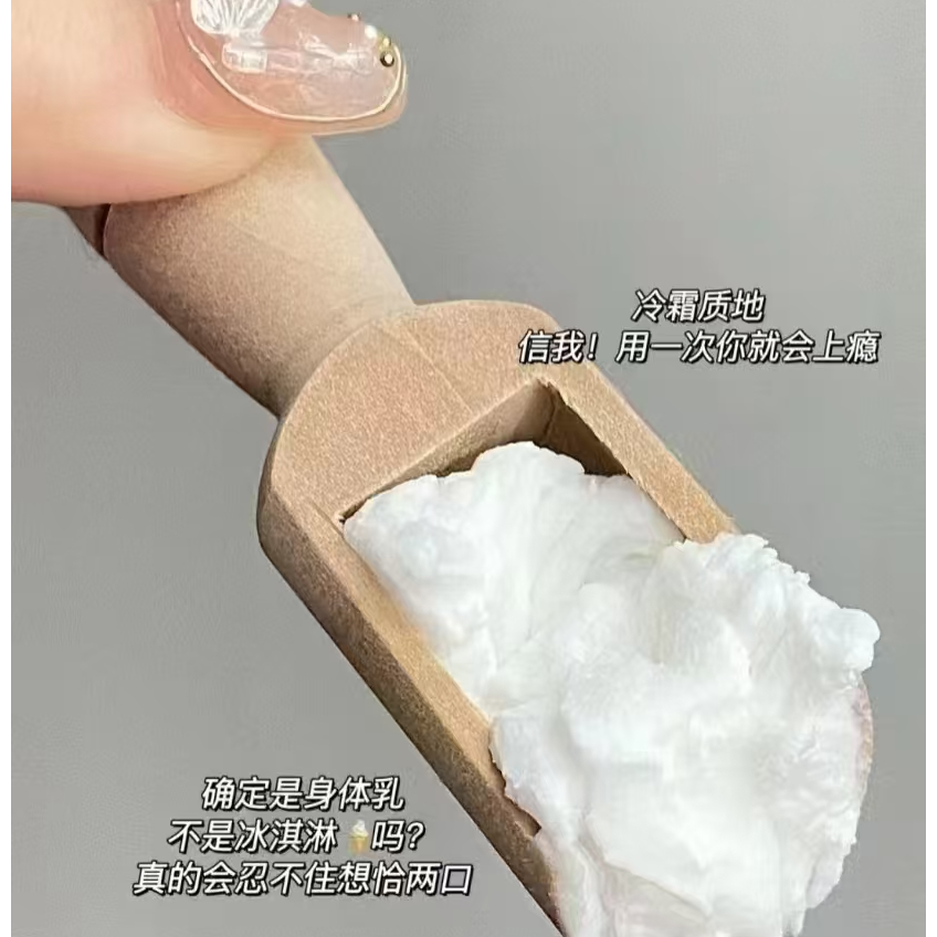 身体冷霜（混搭味道不挑）
