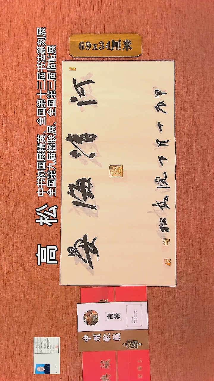 【闪购商品】书法26     高松老师书法作品