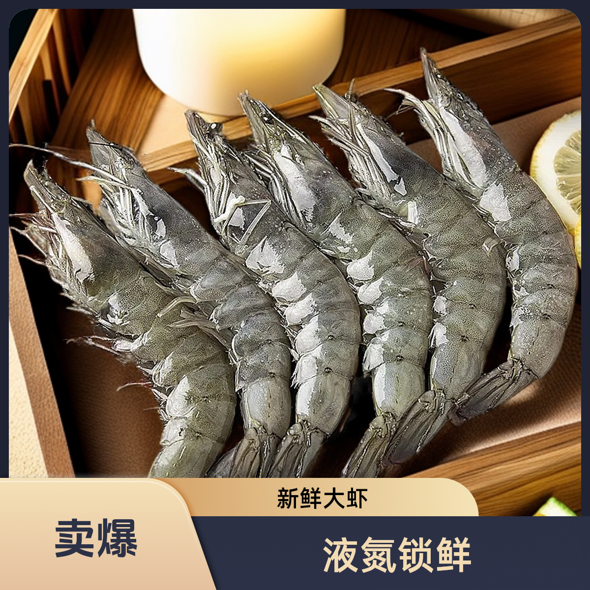 盐冻大虾40-50大虾