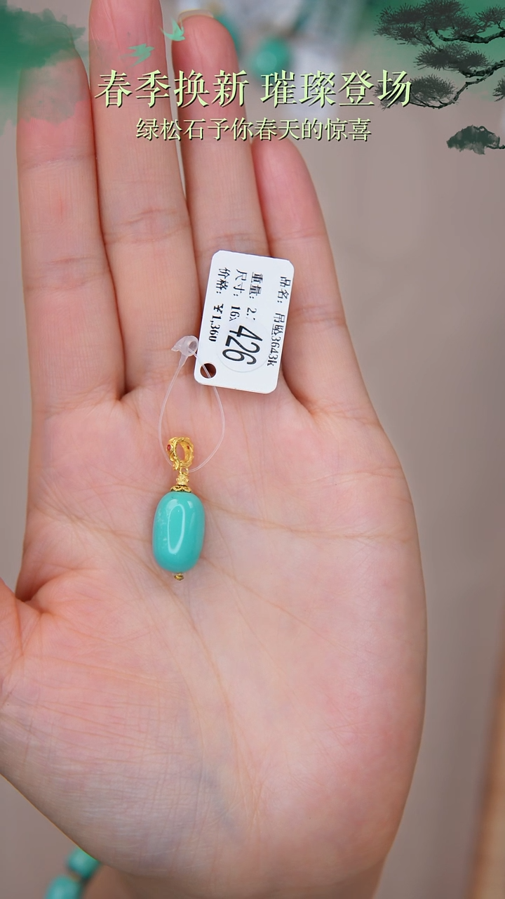 【闪购商品】绿松石吊坠(不含链)18K金镶嵌1