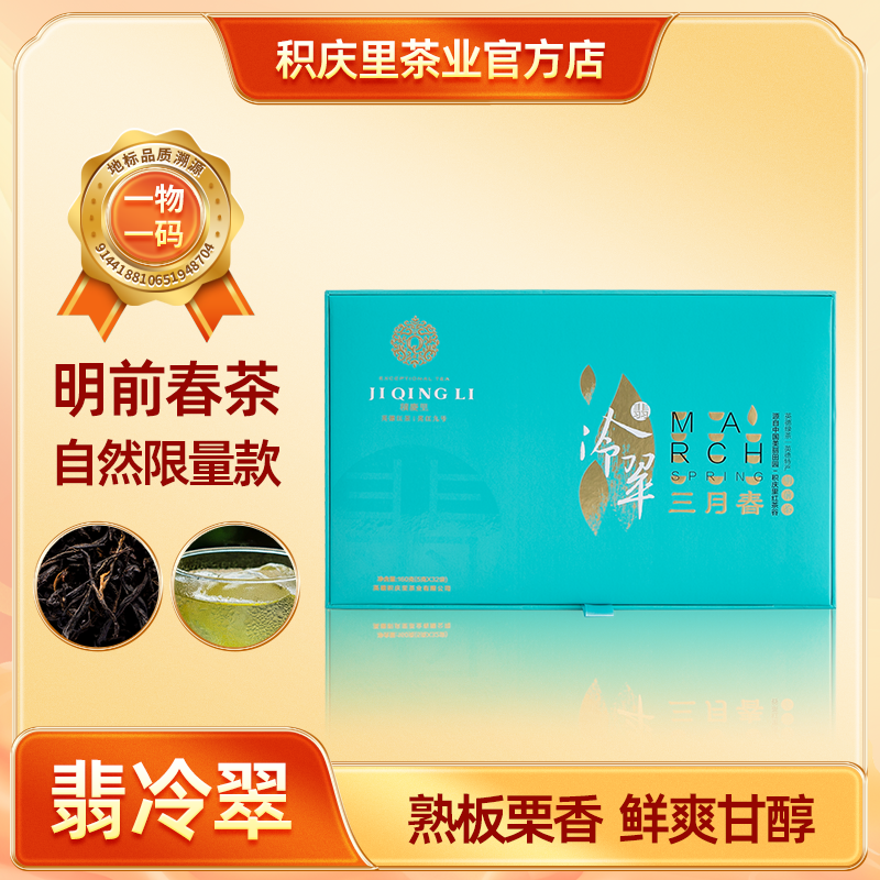 积庆里【2025明前春茶】翡冷翠 英德绿茶 160g