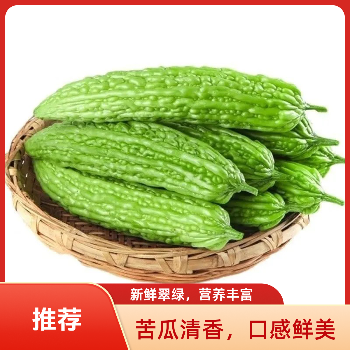 干煸苦瓜苦瓜
