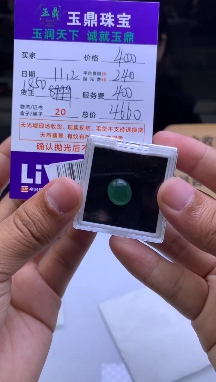 未镶嵌定制翡翠寿**人  F0502955