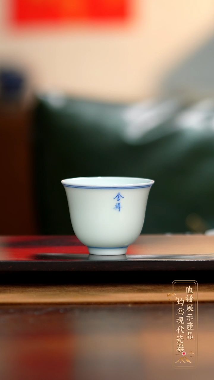 瓷片福利写字小杯 舍得