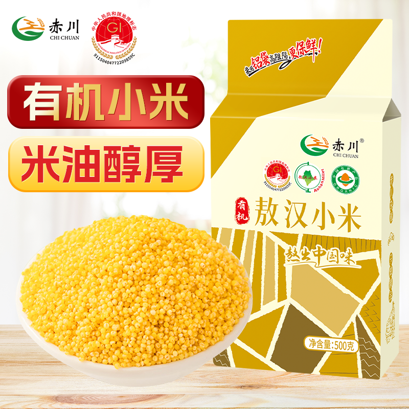 赤川有机敖汉小米1斤真空包装