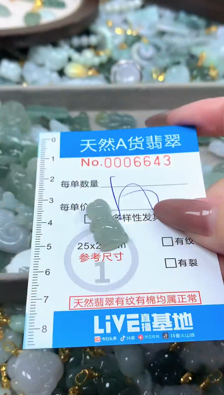 颈饰未镶嵌翡翠净货挂件-6643