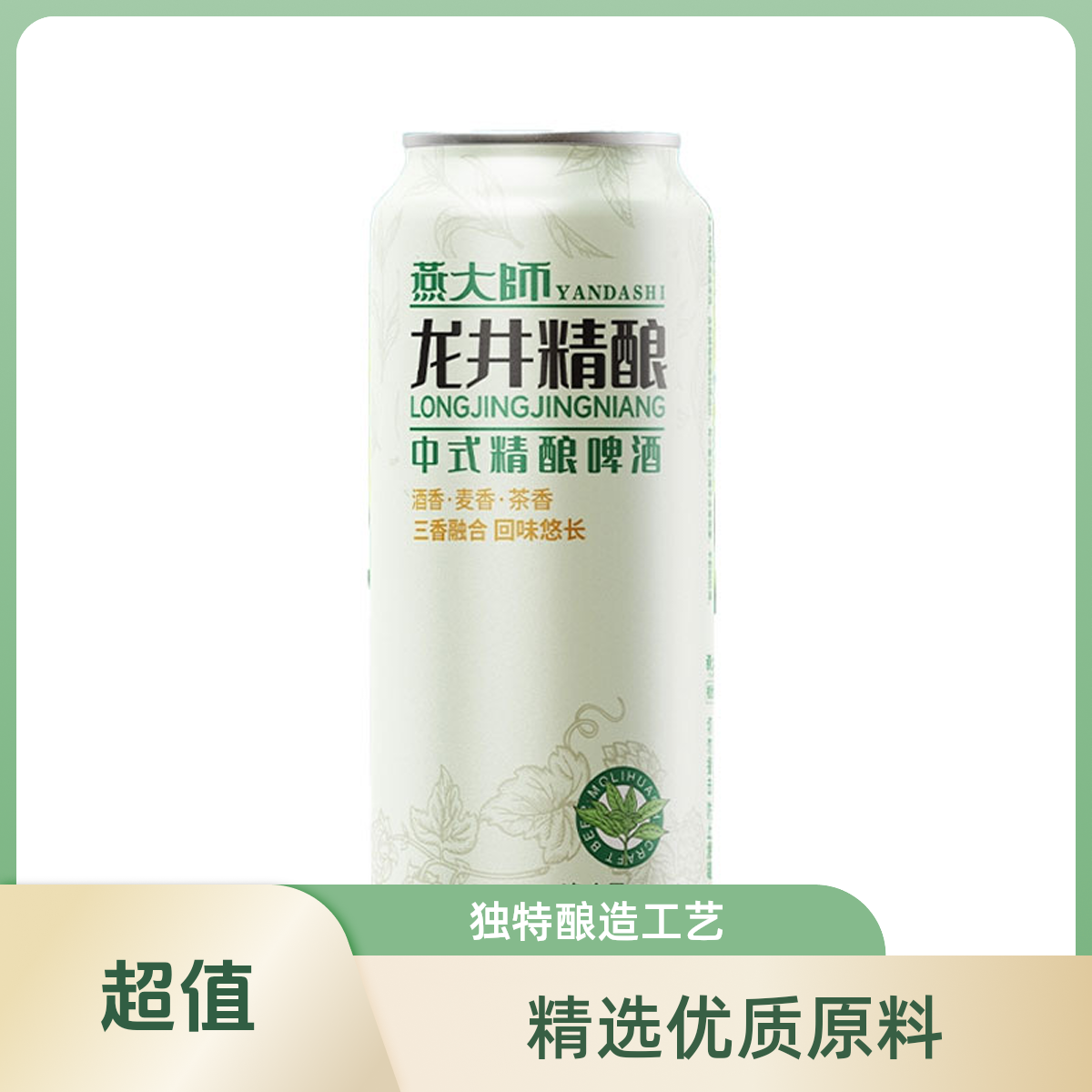 燕大师龙井中式精酿啤酒500ml*12罐