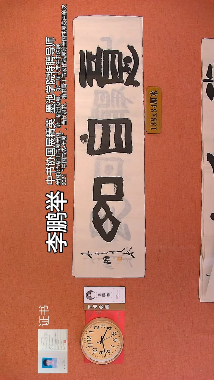 【闪购商品】书法83        李鹏举书法作品