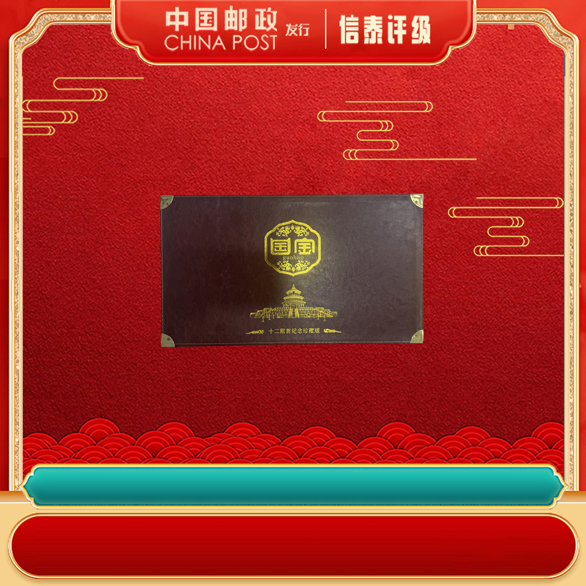 国宝 十二兽首纪念珍藏版 礼盒