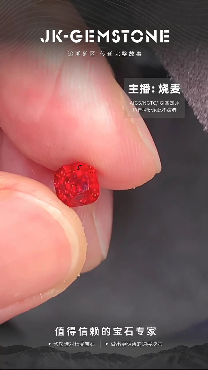 【闪购商品】尖晶石裸石未镶嵌1.07克拉绝地武士