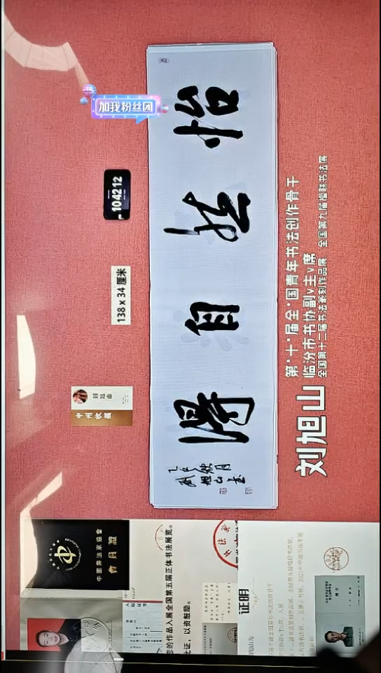 书法248    刘老师书法作品