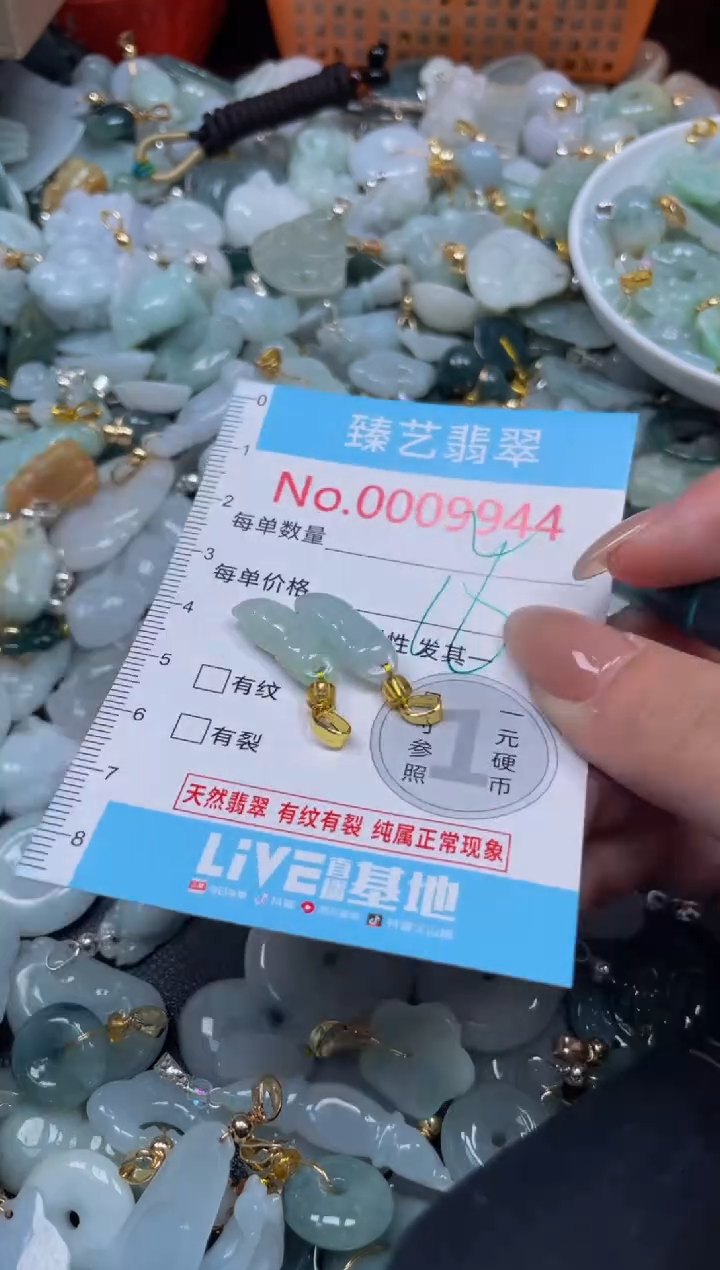 颈饰未镶嵌翡翠9944