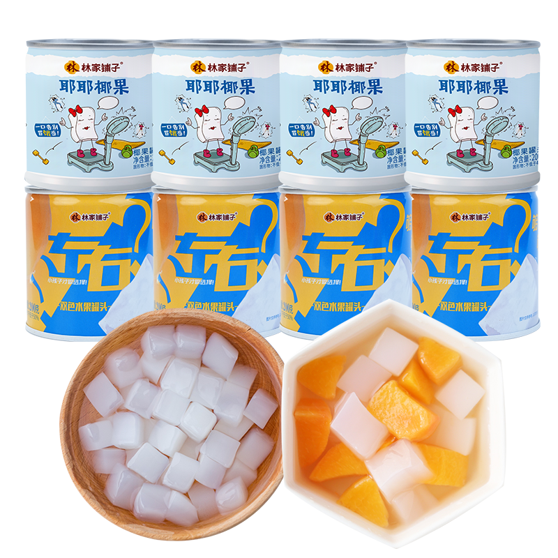 【林家铺子】左右椰果荟萃水果罐头200g*8罐零食罐头家庭囤货