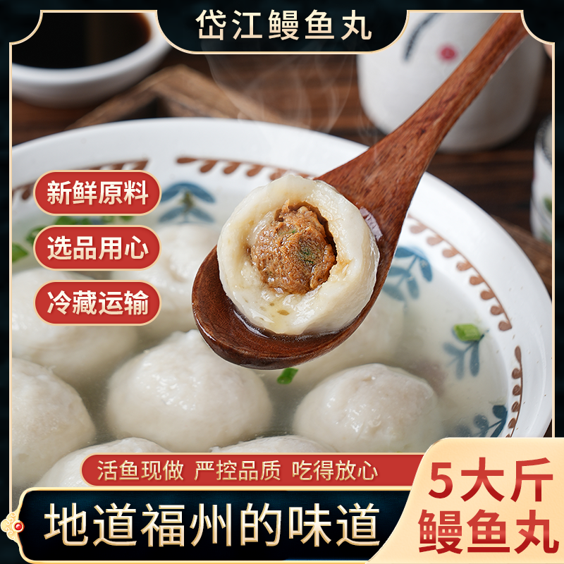福州岱江正宗鳗鱼丸包心鱼丸 五斤装