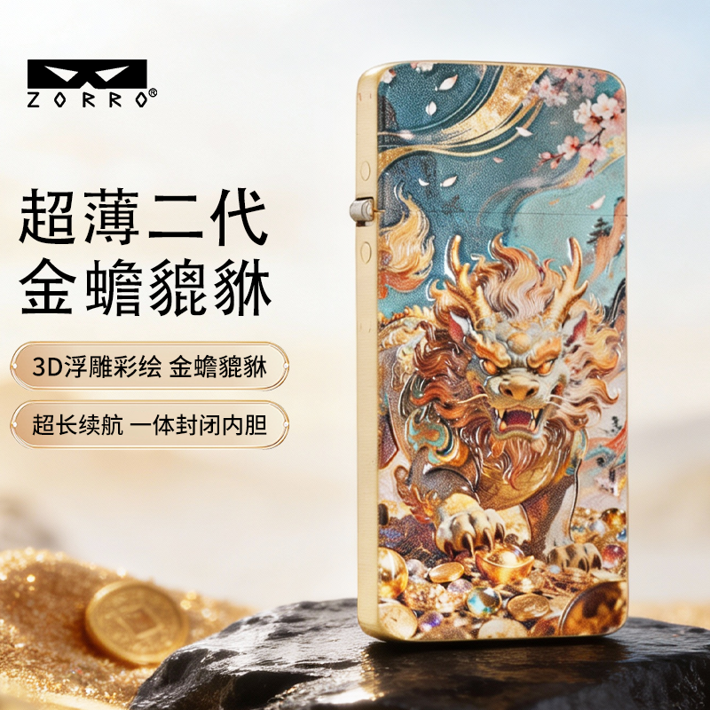 ZORRO佐罗浮雕彩印系列打火机超薄个性创意男士高档礼品