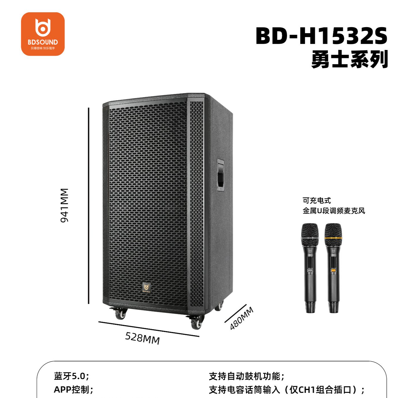 贝德勇士BD-H1532S 1533S 双十五寸大功率户外广场舞演出音响