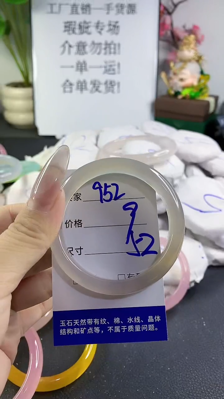 手镯玛瑙/玉髓未镶嵌952