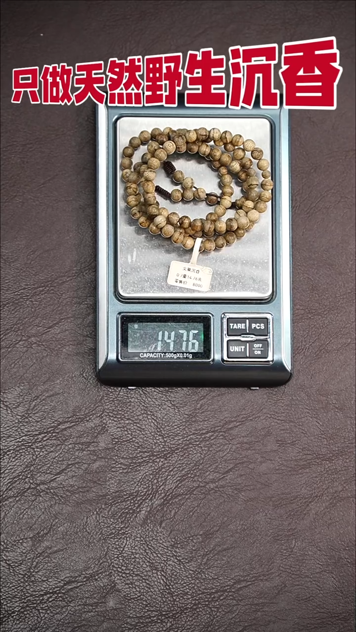 沉香手串文莱0.7*108多圈14.7克