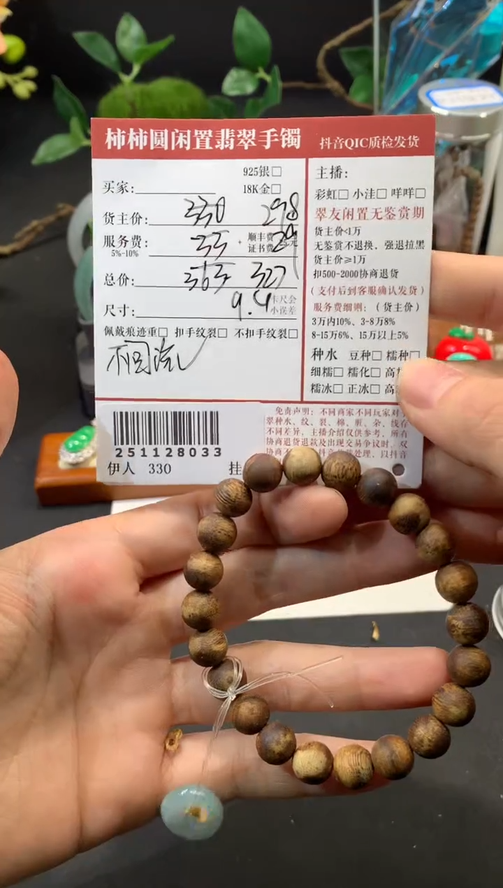 沉香手串姐姐251128033