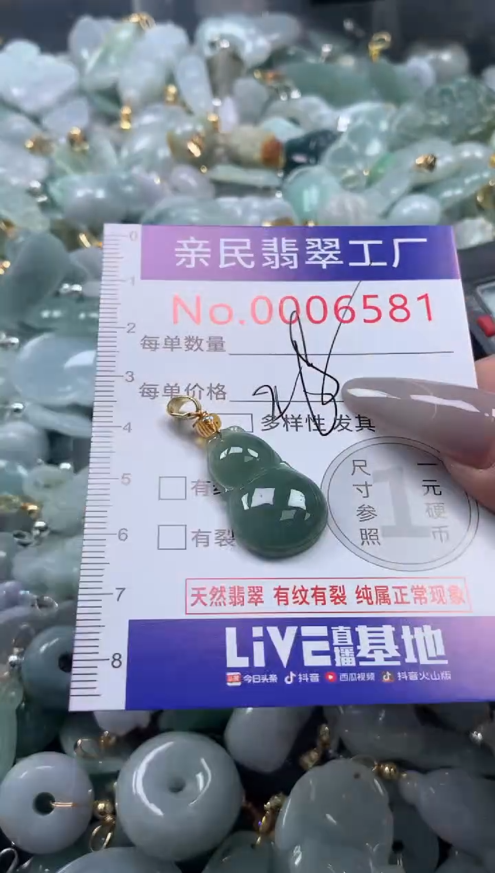 颈饰未镶嵌翡翠6581