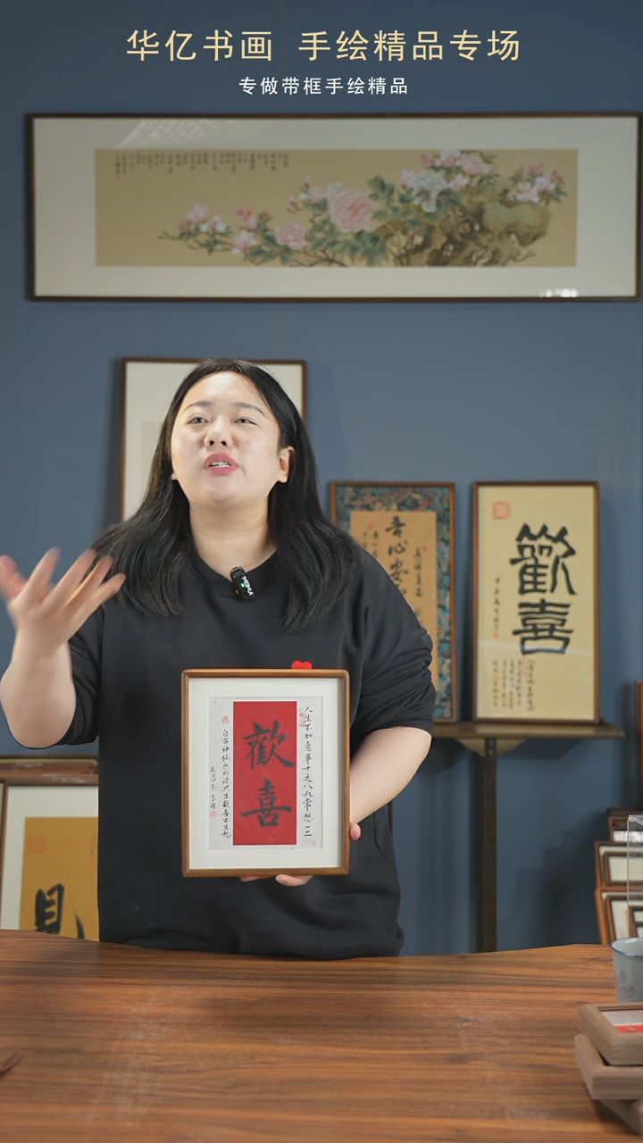 【闪购商品】书法卡纸欢喜榫卯实木/21*26