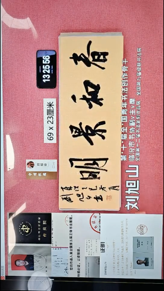 书法84    刘老师书法作品