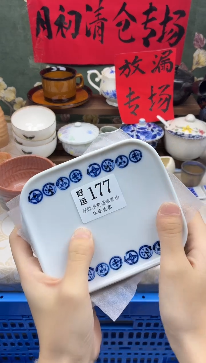 瓷片阿***r好运A177