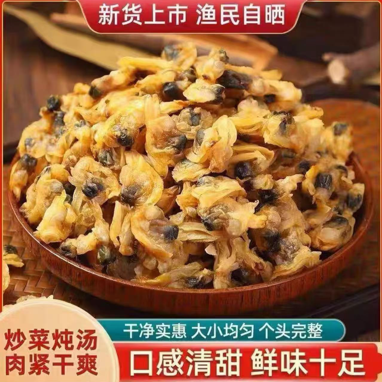 【半斤/一斤】黄蚬子干 新鲜晾晒蛤蜊肉炒菜煲汤7