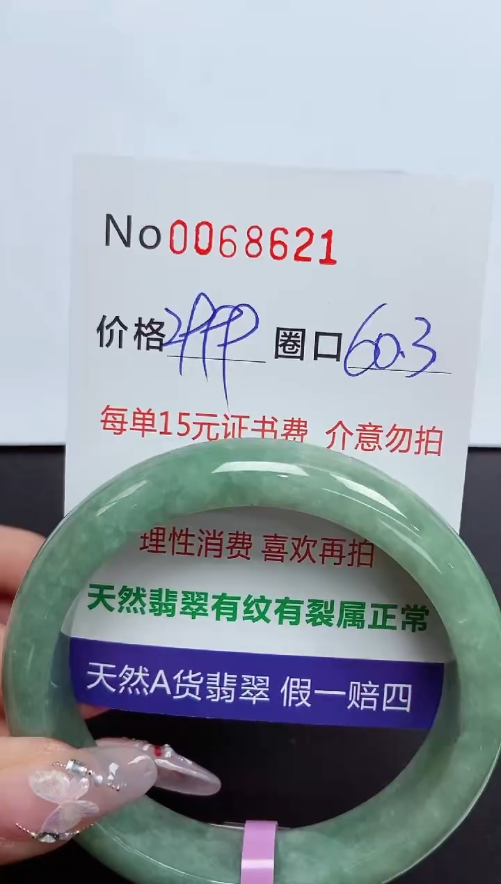 【闪购商品】翡翠手镯未镶嵌 0068621