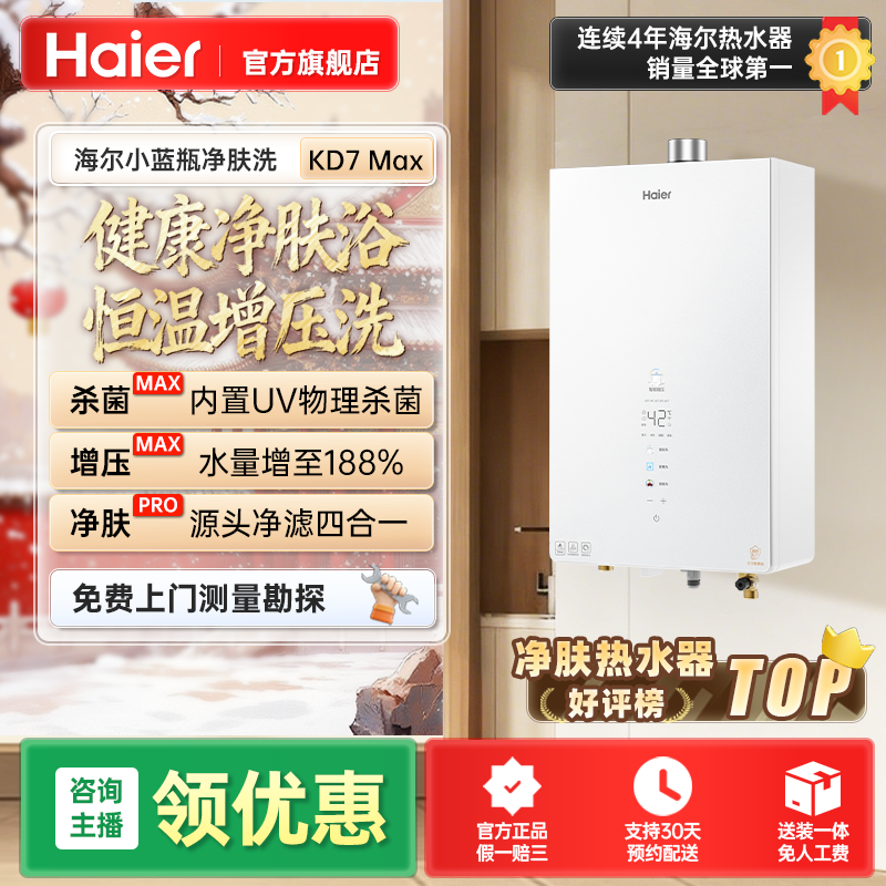 【优惠立减】海尔家用燃气热水器KD7MAX水伺服恒温增压静音净水